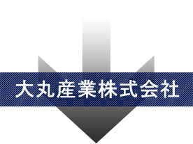 大丸産業株式会社